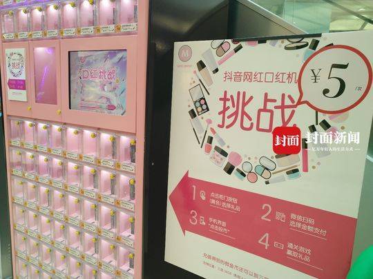 四川网红游戏口红机,网红口红机是正品吗