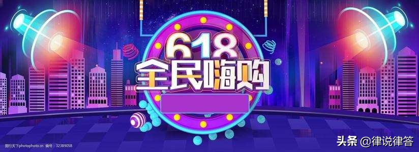 618卖家不发货怎么办,618商家延迟发货如何赔偿