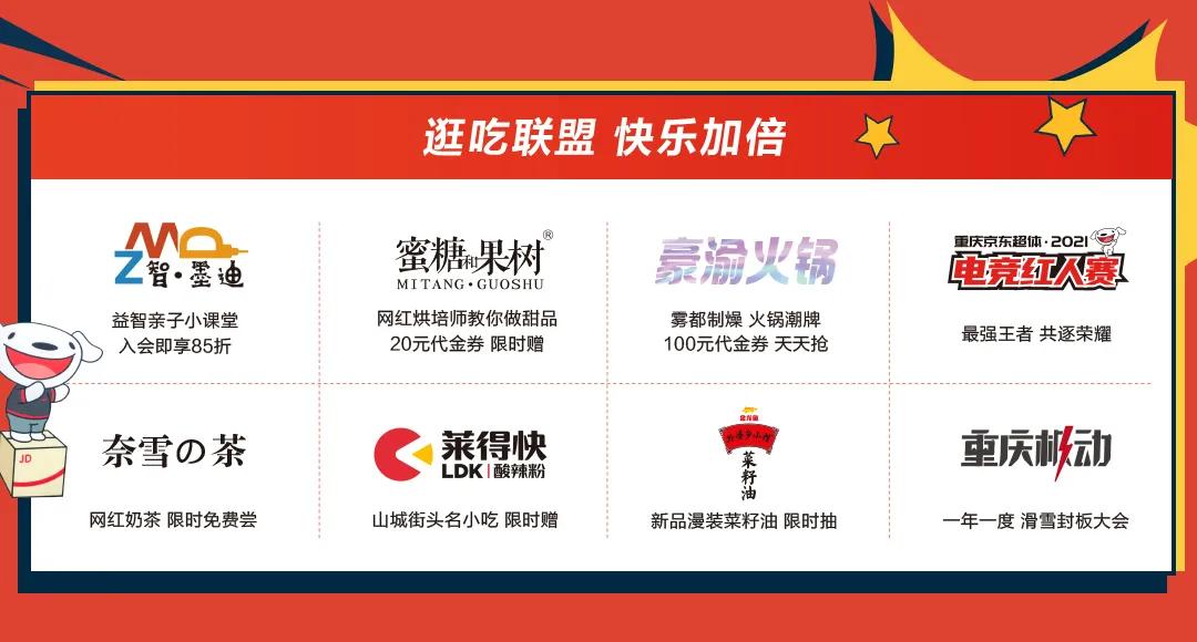 快来感受新潮澎湃，一起前往京东超体购痛快