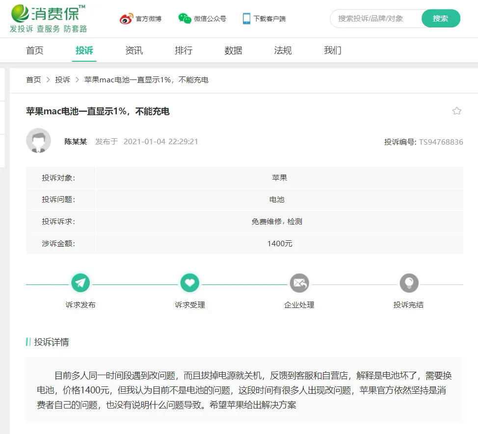 苹果笔记本macbookpro充电问题,原装macbookpro电池无法充电