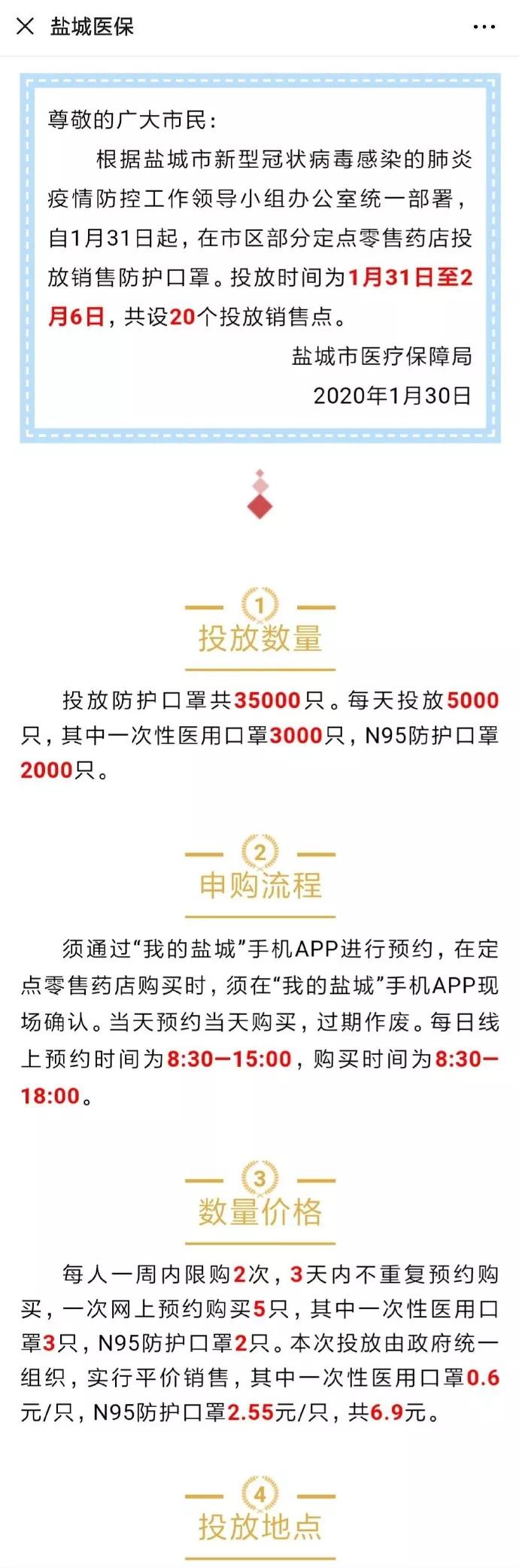 口罩来了！APP预约摇号，药店社区投放，网上秒杀，你买到了吗？