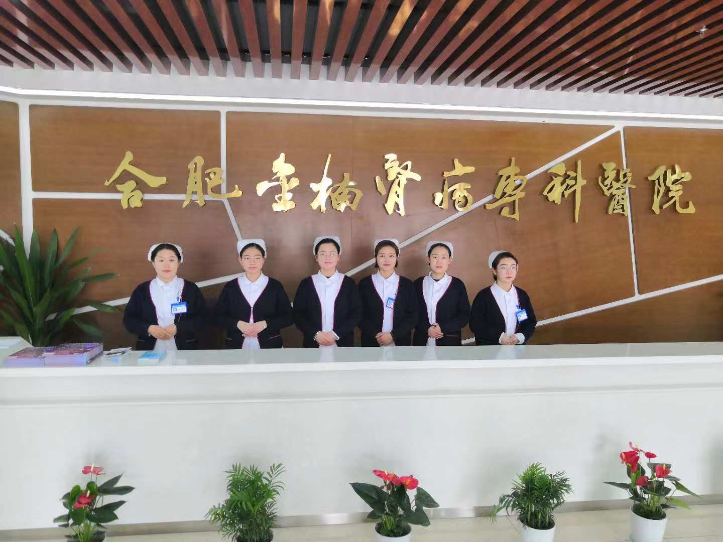 合肥市金楠肾病医院,安徽金楠肾病医院