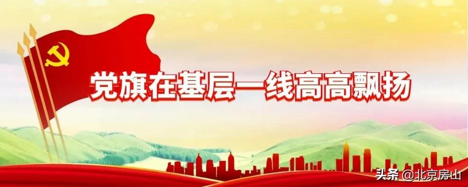 党旗在基层飘扬,党建引领社区养老服务