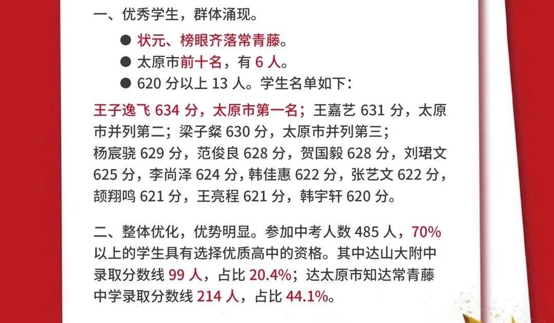 太原中考530到570分上什么学校好,太原中考有3+4学校吗