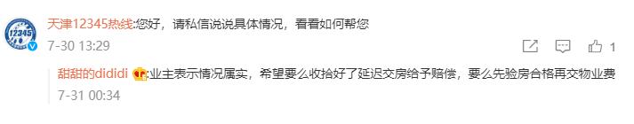 天津富力能不能交房,开发商必须让交钱才能验房