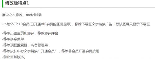 迅雷破解版?免费VIP、无限加速、共享账号,这些套路要注意