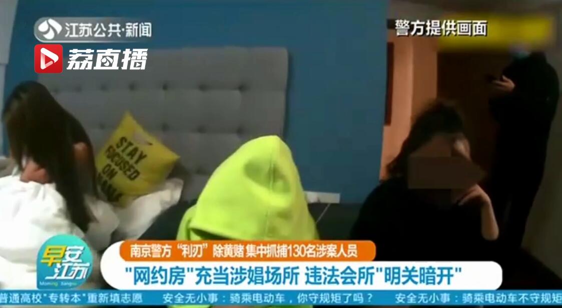 南京警方扫黄,南京警方全面查禁打击娼赌违法