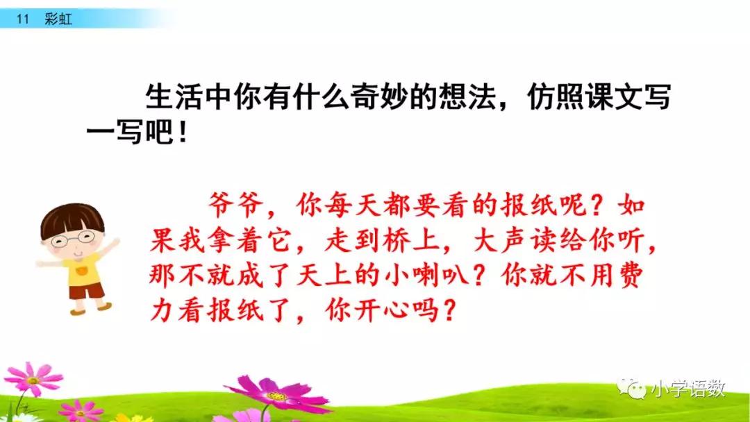 一年级语文下册11课彩虹课后练习,部编一年级语文16课课后题