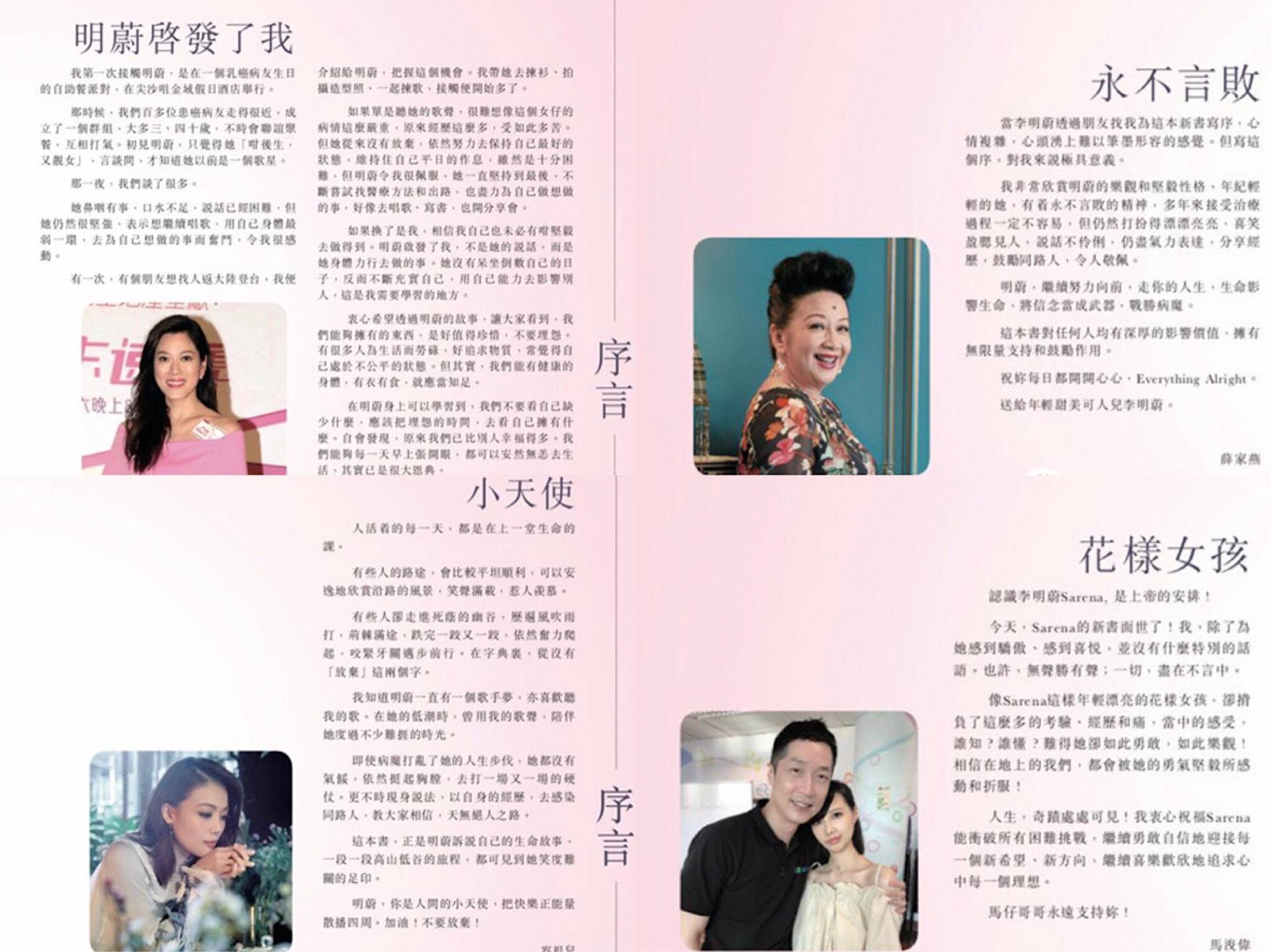 香港抗癌女歌手出新书获圈中众好友支持容祖儿赞其是人间小天使