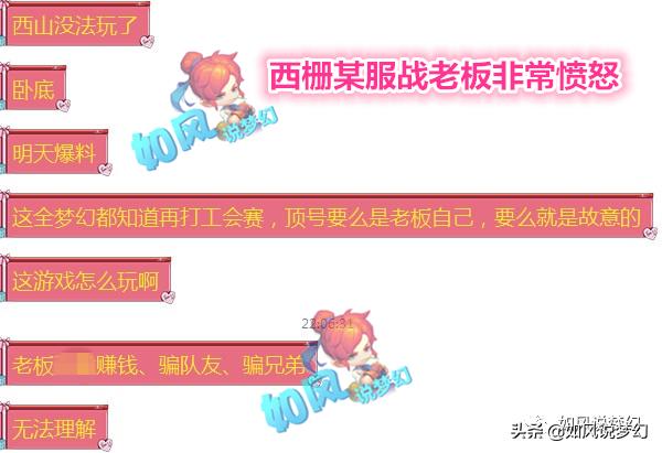 梦幻西游175公会赛“顶号门”，指挥封狼的怒吼：我就不能赢吗？