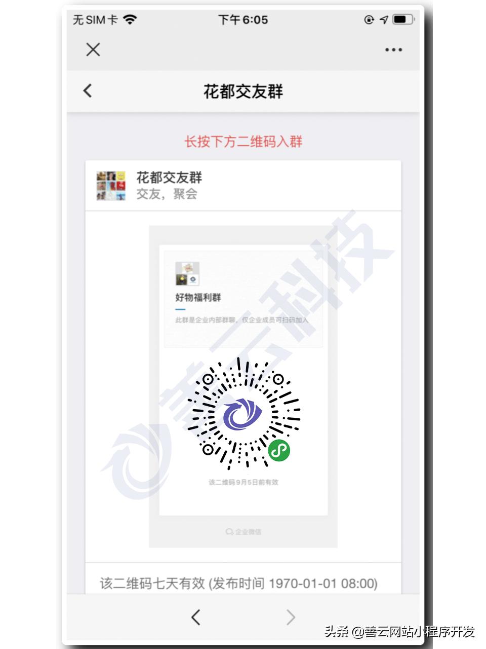 企业微信群推广方法,企业微信推广群