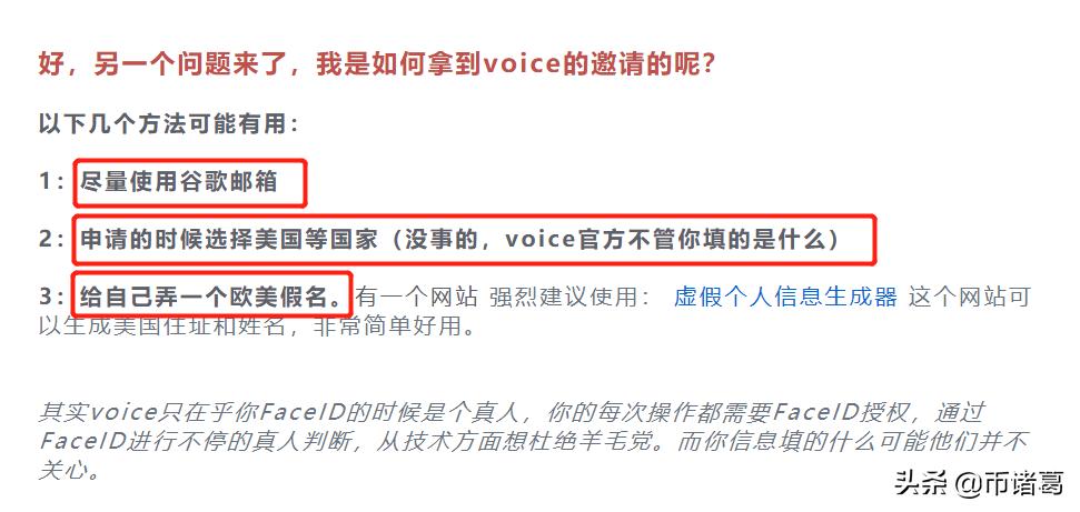 BM喊话EOS是为DEFI而生的，VOICE注册的注意事项及解决方案