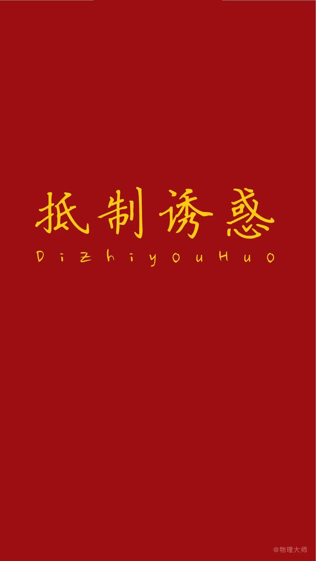 关于高考奋斗的手机壁纸,高考励志奋斗手机壁纸