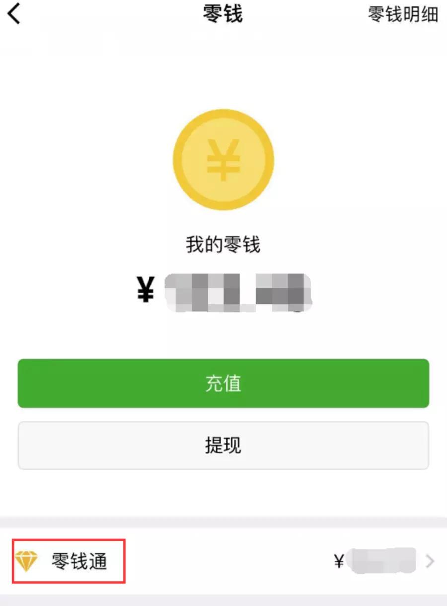 微信零钱通支付限制,微信零钱通支付限额怎么提升
