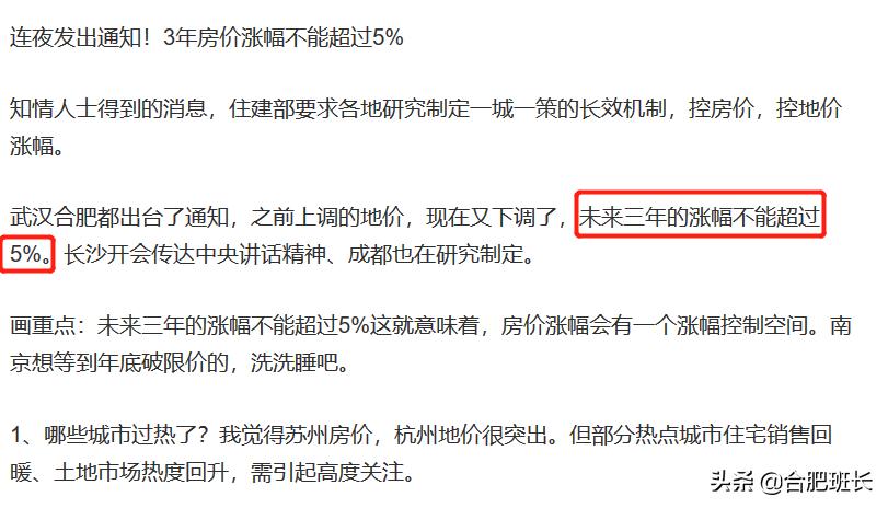 未来几年合肥房价走势,合肥张弦哥说合肥房价
