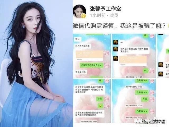 张馨予找代购被骗怎么回事,张馨予找代购被骗晒出聊天记录