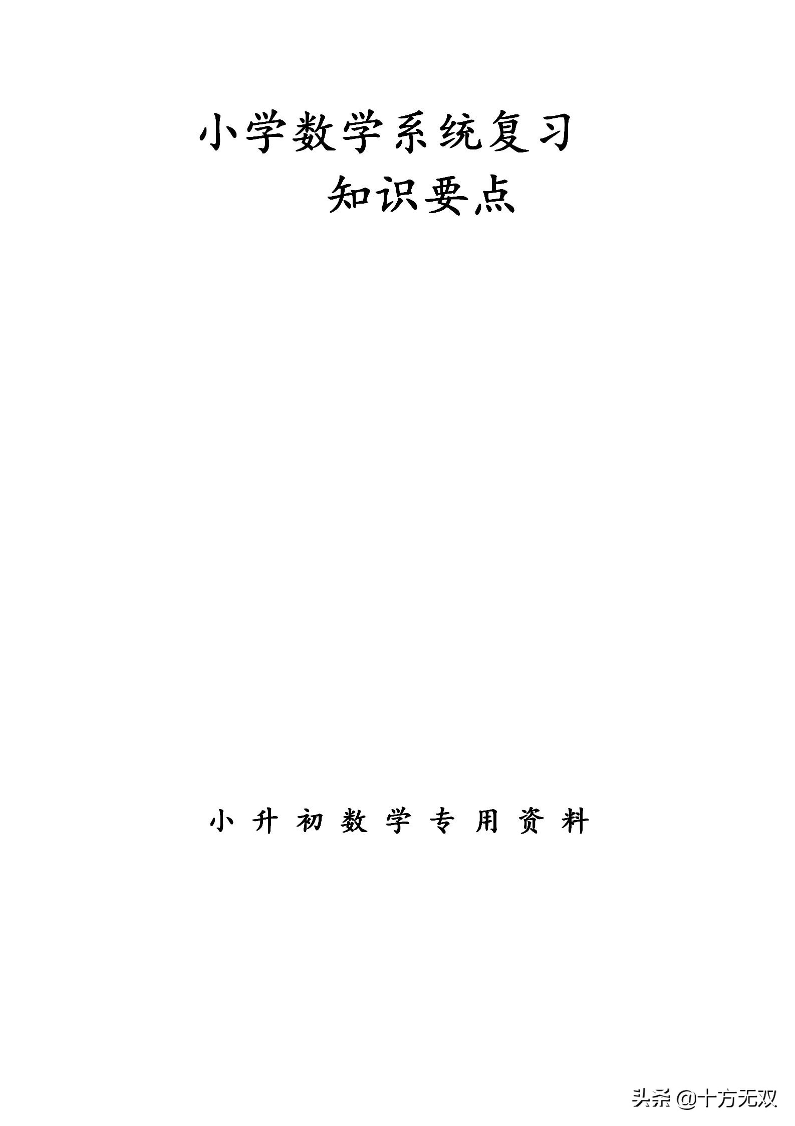小学六年级数学复习归纳知识点,小学数学六年级基础知识专项练习