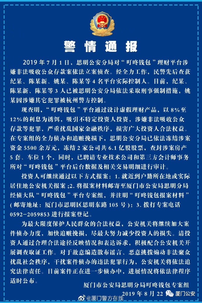 福建44人被抓新闻,抓获37人冻结8000多万元