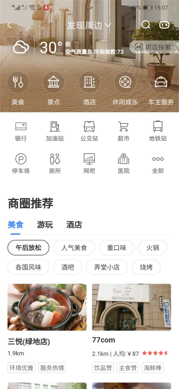 最精准的手机导航地图排名,哪款手机地图导航最好