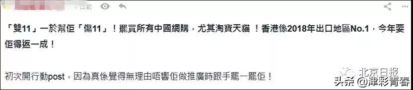 香港激进分子：我们“罢买淘宝”，过完“双十一”再买......