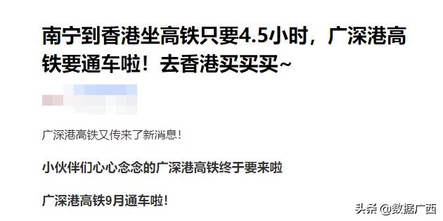 广西通香港的高铁,高铁通香港里面的商机