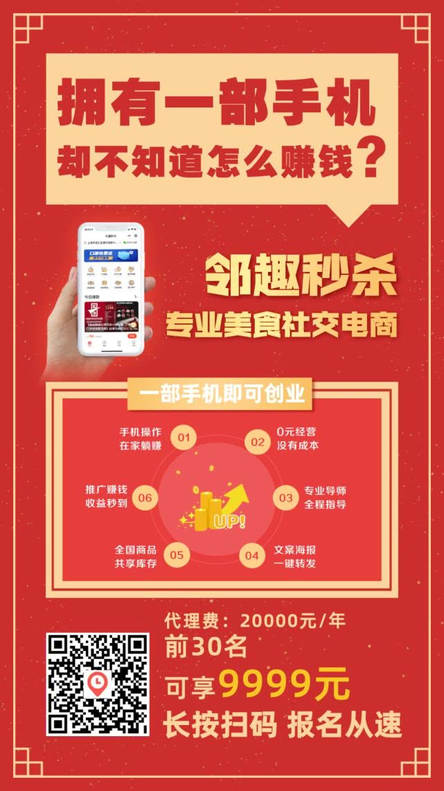 专业美食社交电商，邻趣秒杀开启招商啦