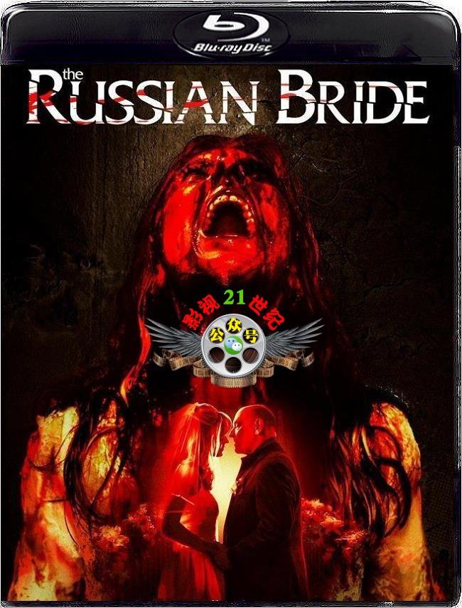 《俄国新娘》2019美国惊悚剧情片分享！来自战斗民族的暴走新娘
