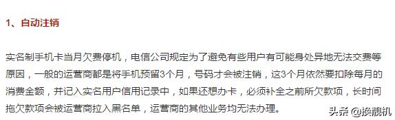 手机卡因欠费注销会有什么后果,手机卡欠费长期不注销有什么后果