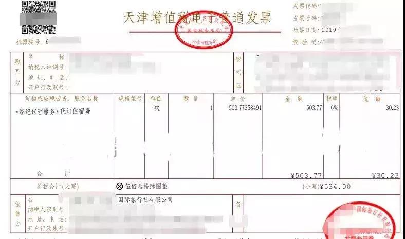 代订机票费普通发票可以抵扣吗,代订机票的费用可以算差旅费吗