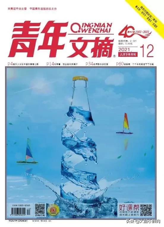 青年文摘高分作文,青年文摘命中高考作文