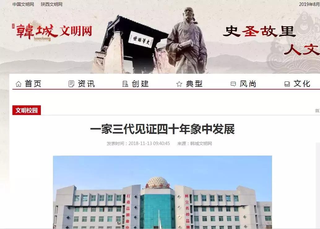 韩城市象山中学杨腾云,韩城市象山中学官网