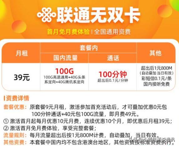 联通9.9七日流量套餐,联通9.9元不限流量套餐