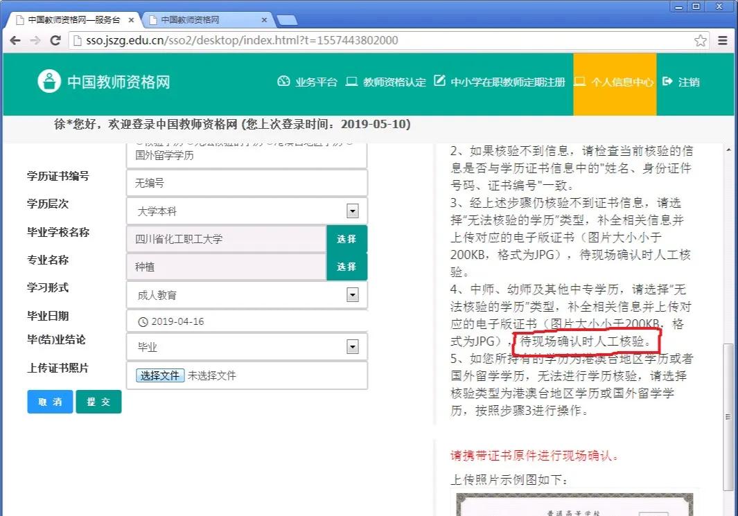 教师资格证认定普通话已核验,教师资格证认定核验通过后怎么办