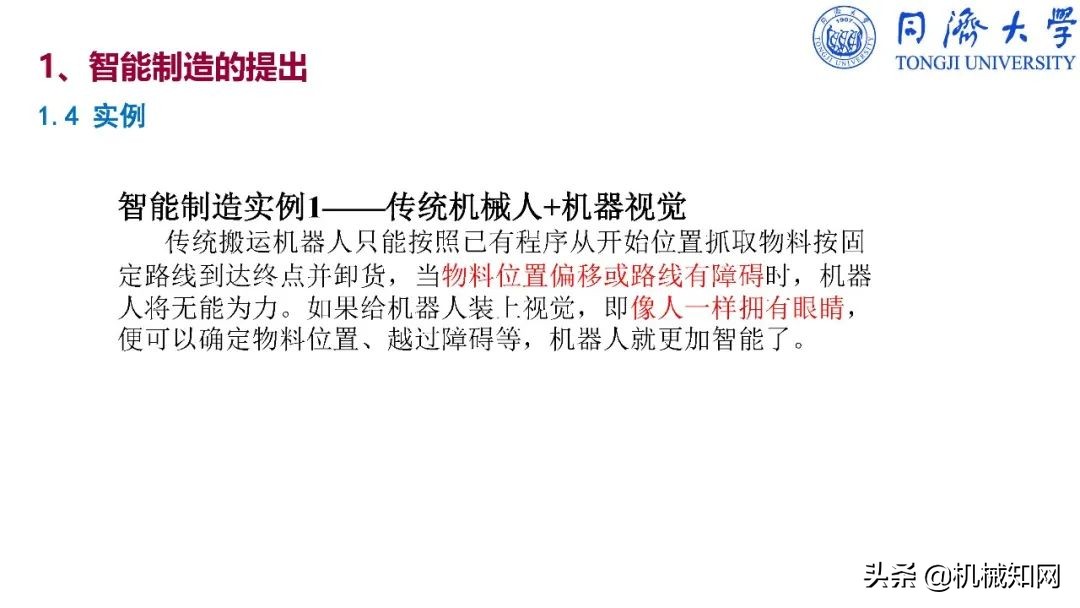 智能制造导论课程基本知识,智能制造导论创新设计