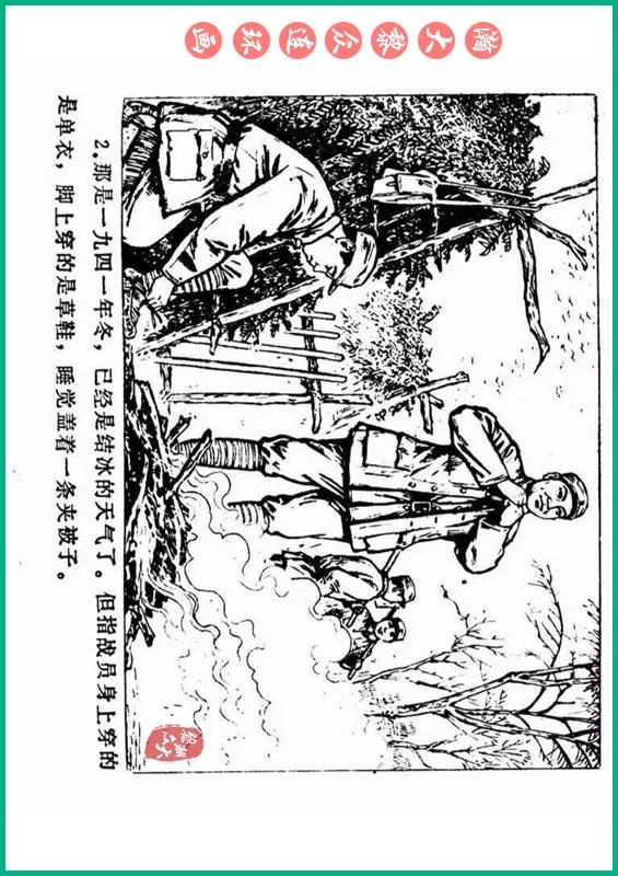 瀚大黎众抗日连环画,瀚大黎众解放战争经典连环画