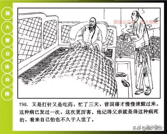 曾国藩连环画黑雨七册,曾国藩连环画黑雨10