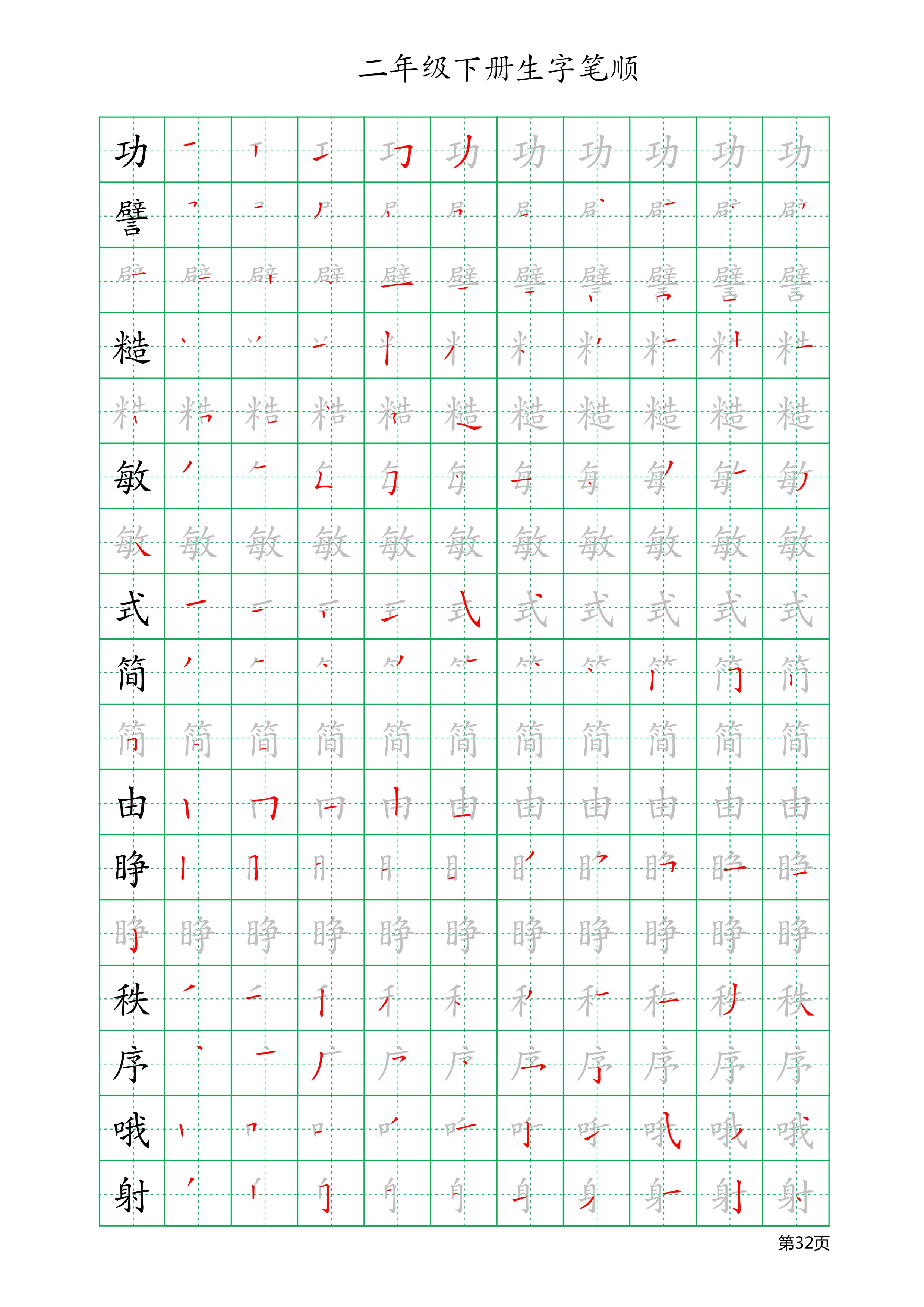 人教版二年级上册生字笔顺与组词,二年级语文上册全部生字组词笔顺