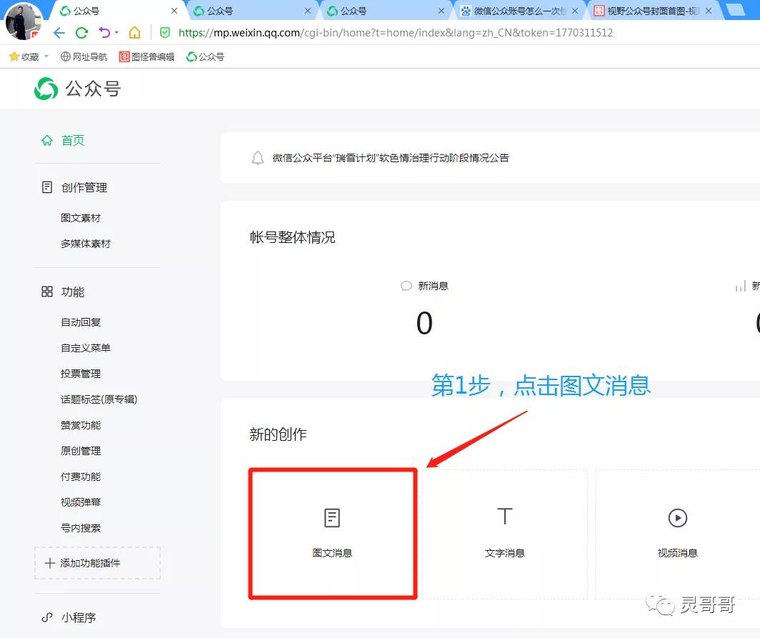 公众号初级入门,运营公众号入门基础知识