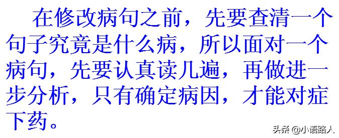 小升初语文病句语段专项讲解,小学语文六年级修改病句的方法ppt