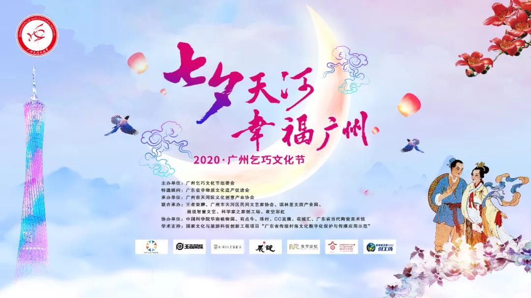 广州乞巧文化节有什么活动,乞巧文化节广州文化遗产