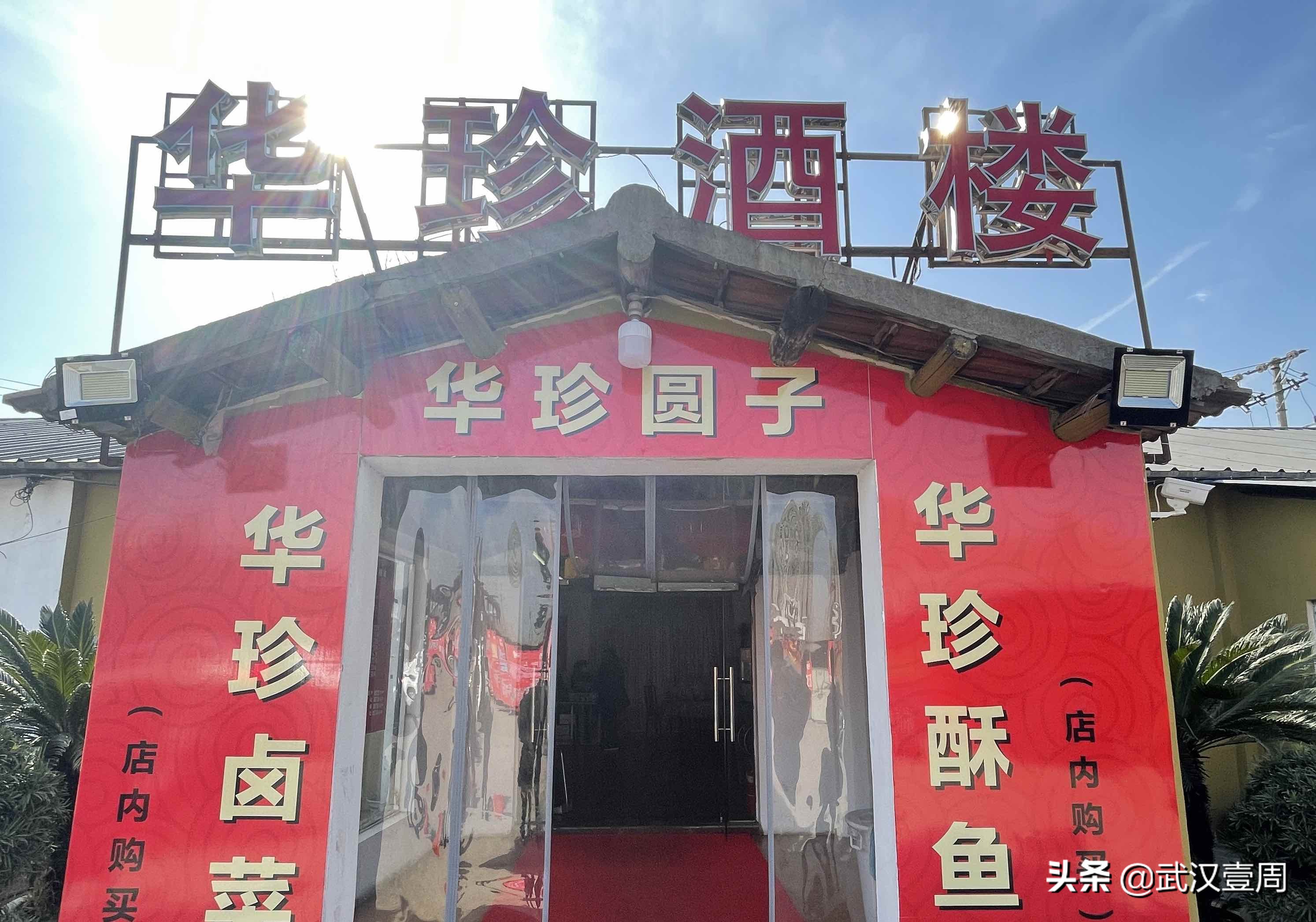 年味武汉：汉阳升官渡的炸圆子，还是小时候的味道