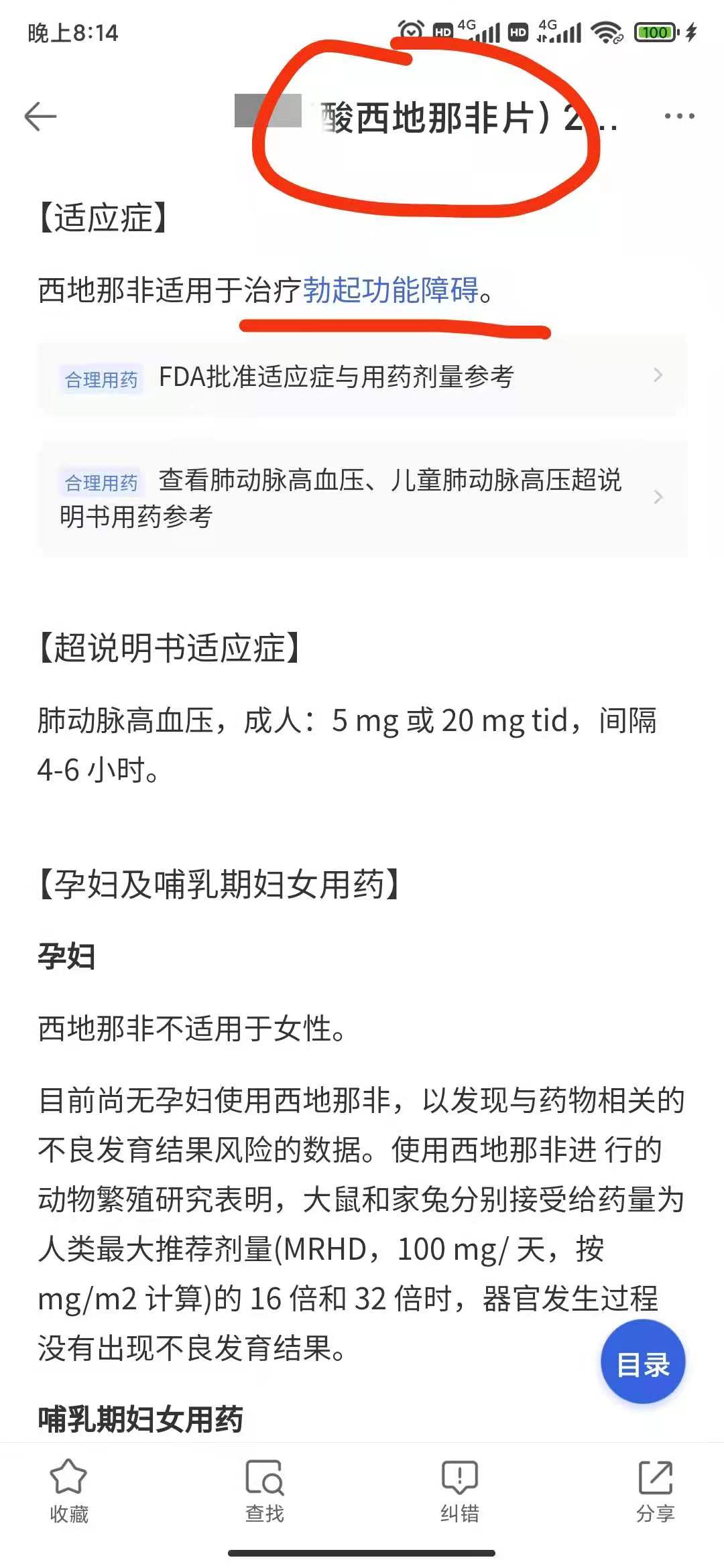 西地那非和伟哥有什么区别,西地那非与伟哥区别