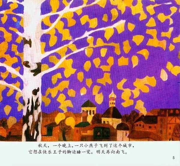 王怀庆:《快乐王子》