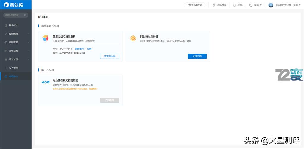 小白也能轻松搭建私有云,蒲公英X6VPN路由器开箱