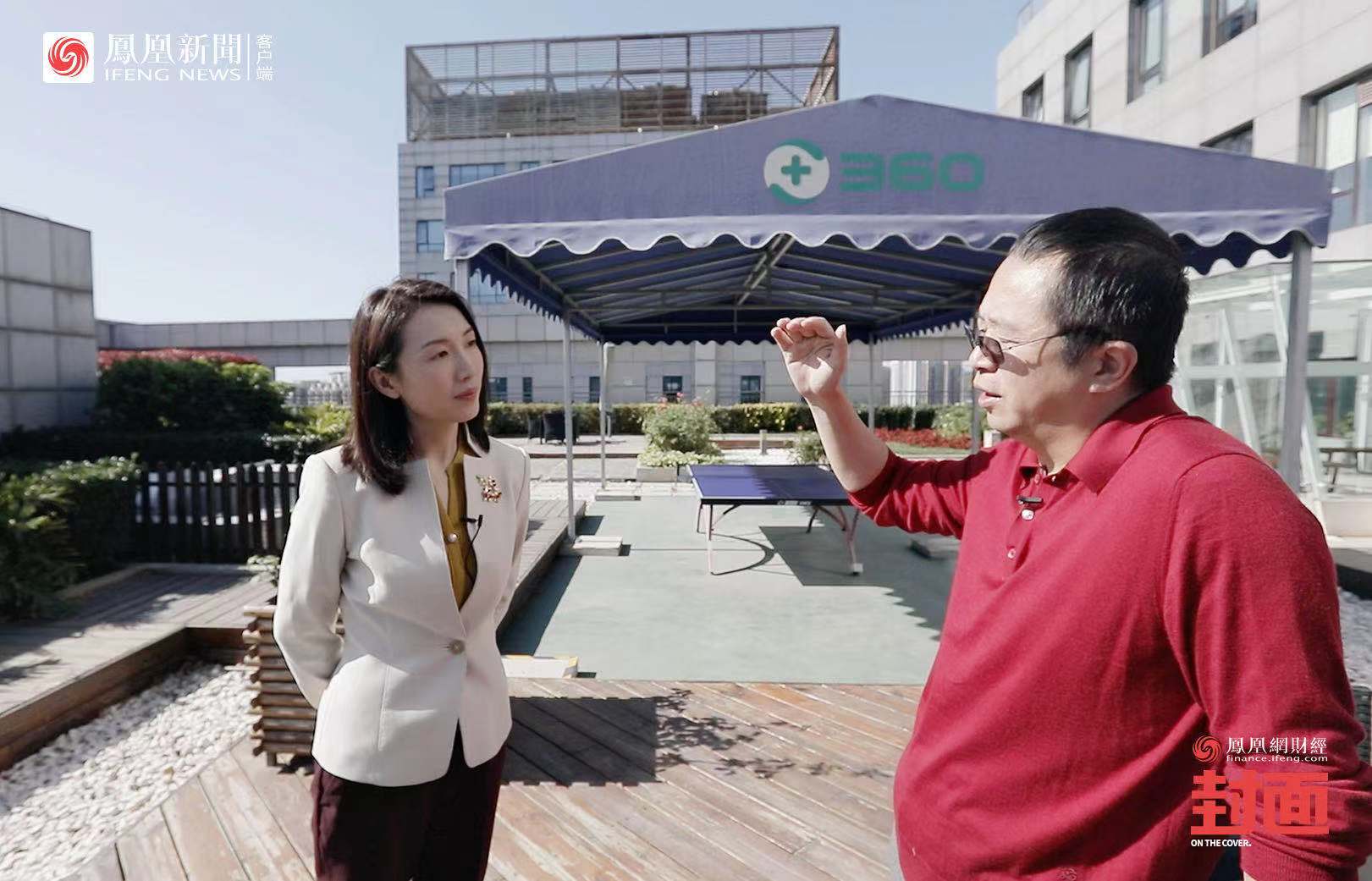 周鸿祎谈免费商业,对话周鸿祎让好奇心超越重生