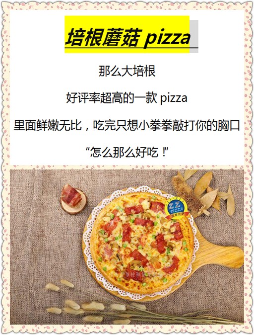 至尊比萨甜品,法式至尊比萨