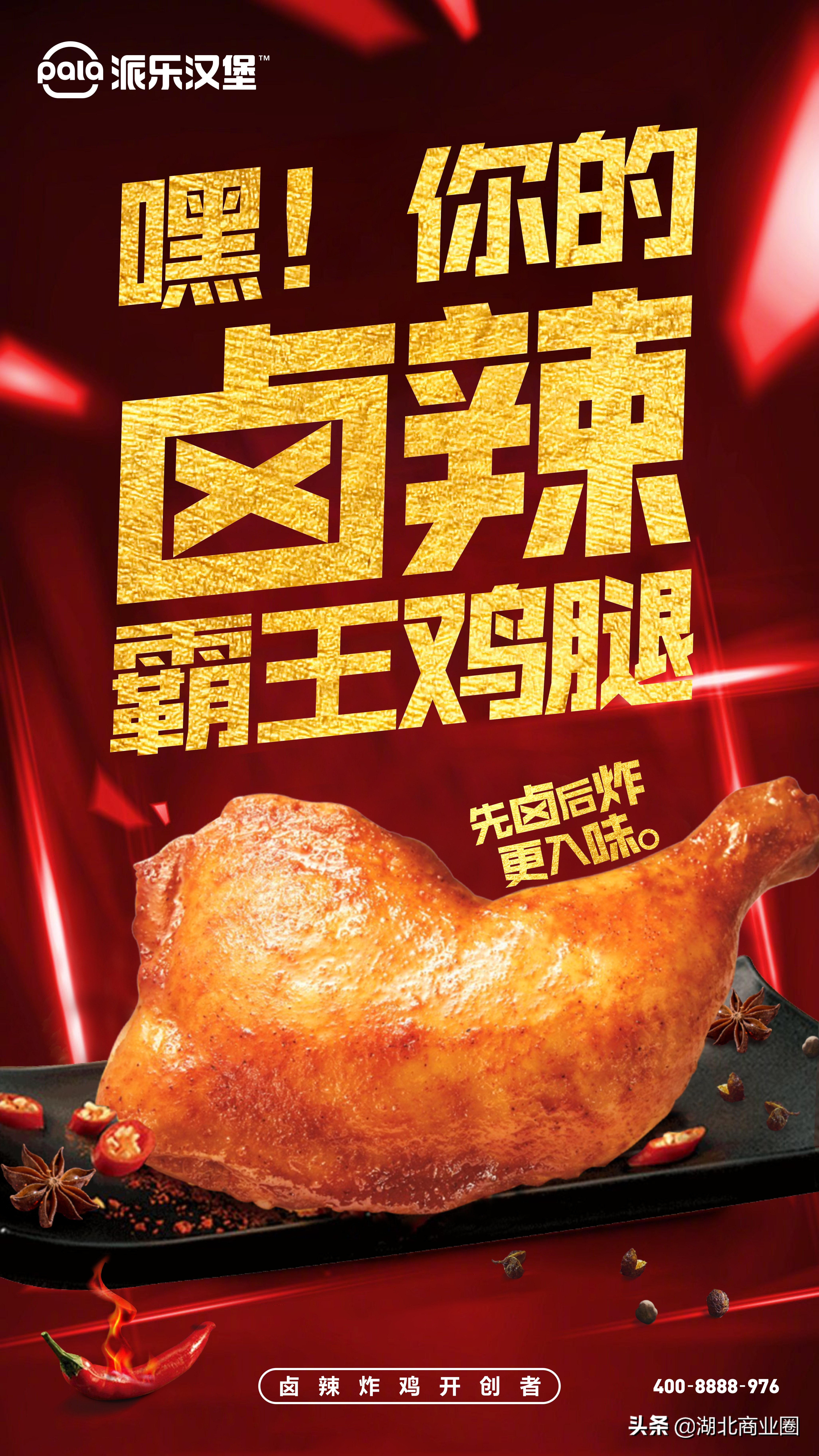 卤辣炸鸡开创者加盟费,卤辣炸鸡开创者