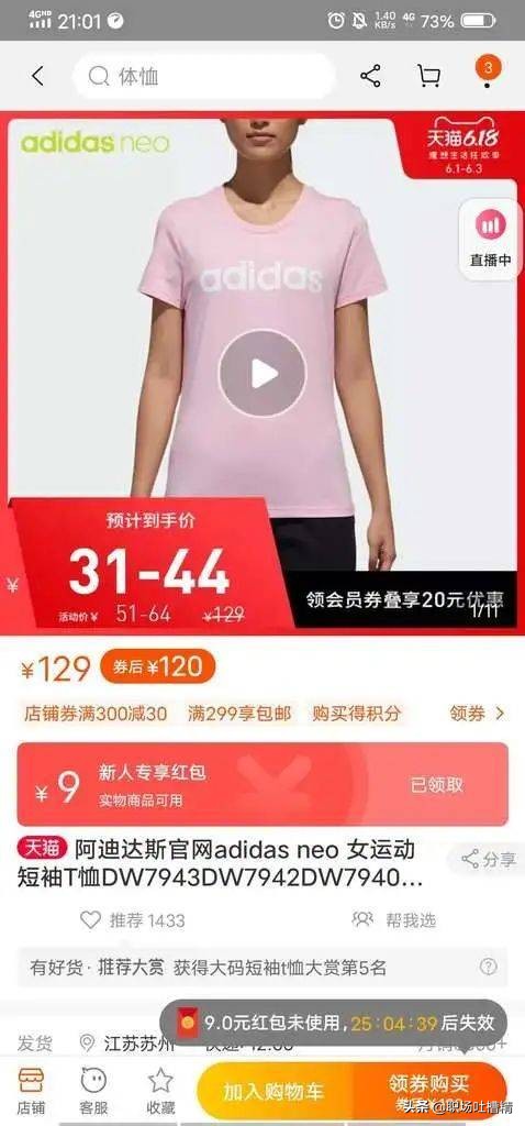 阿迪31元T恤，343亿存货的背后，哪些品牌在瑟瑟发抖？