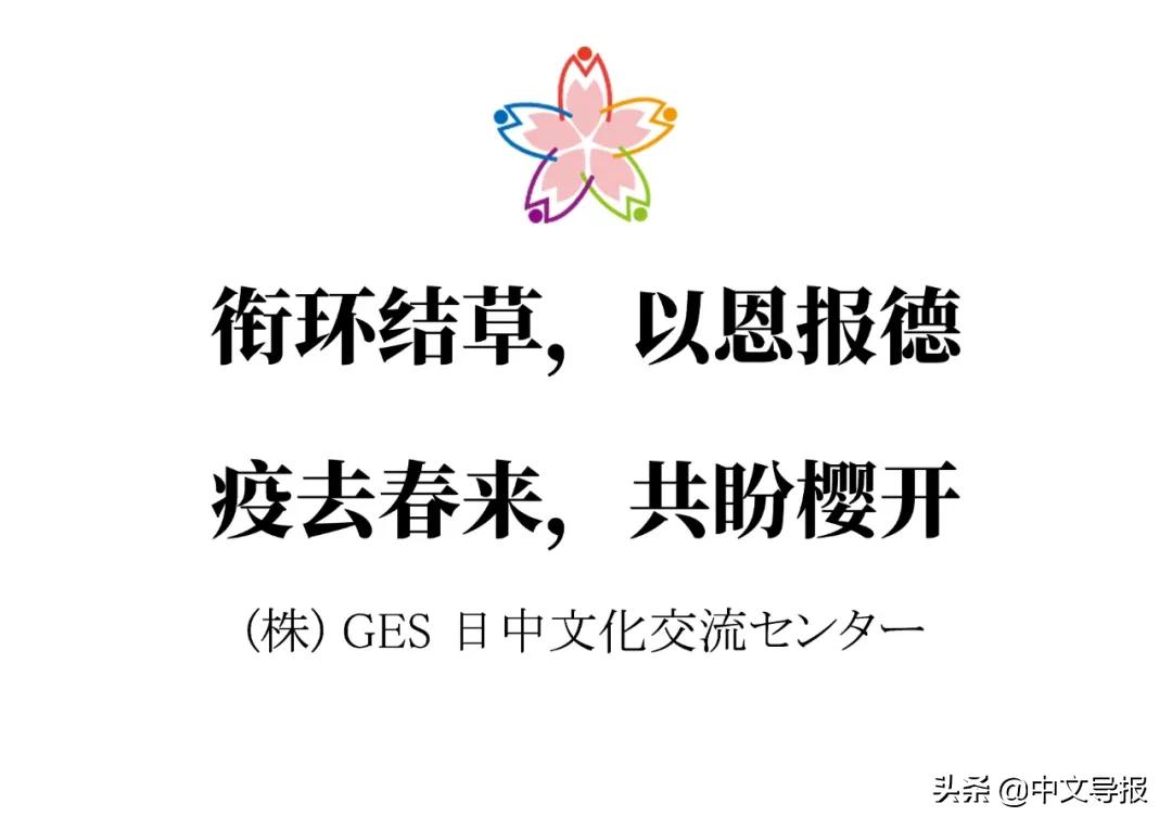 翔飞教育集团收到日本多所大学感谢信:同心同行,共克时艰