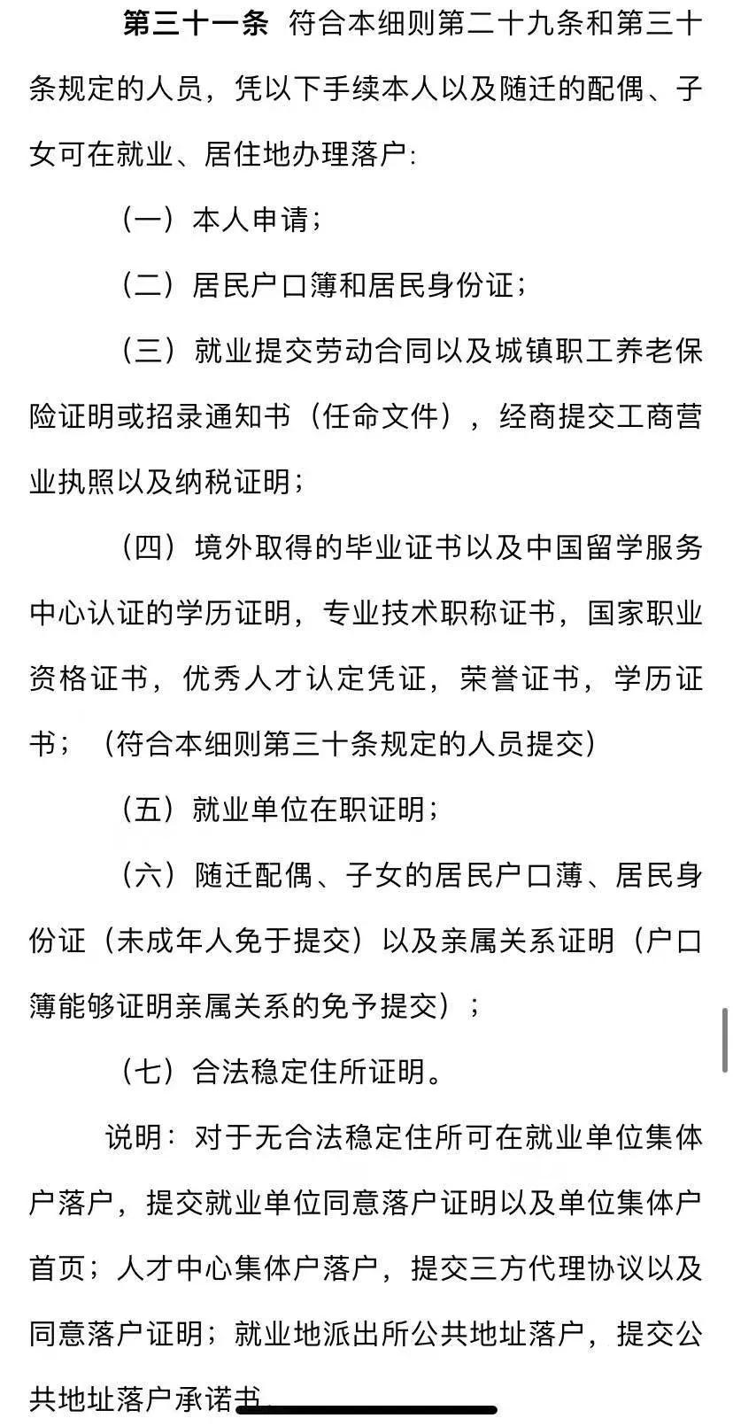 燕郊投靠亲属落户条件,燕郊父母随迁落户条件